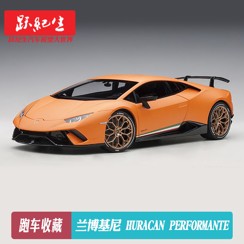 奥拓 1/18 兰博基尼 huracan performante 2017 汽车模型车模跑车