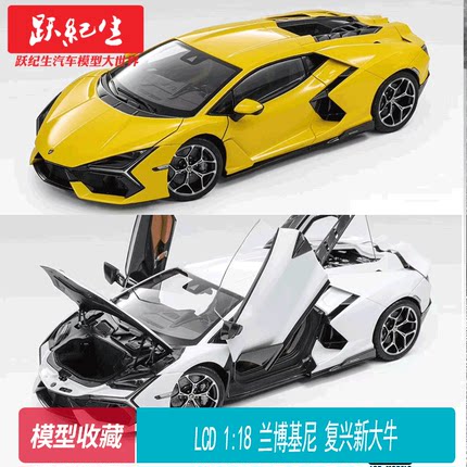 LCD 1:18 兰博基尼 复兴新大牛 合金全开模型摆件收藏