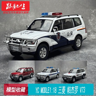 YC Model 1/18 三菱帕杰罗 V73 Pajero 合金全开汽车模型