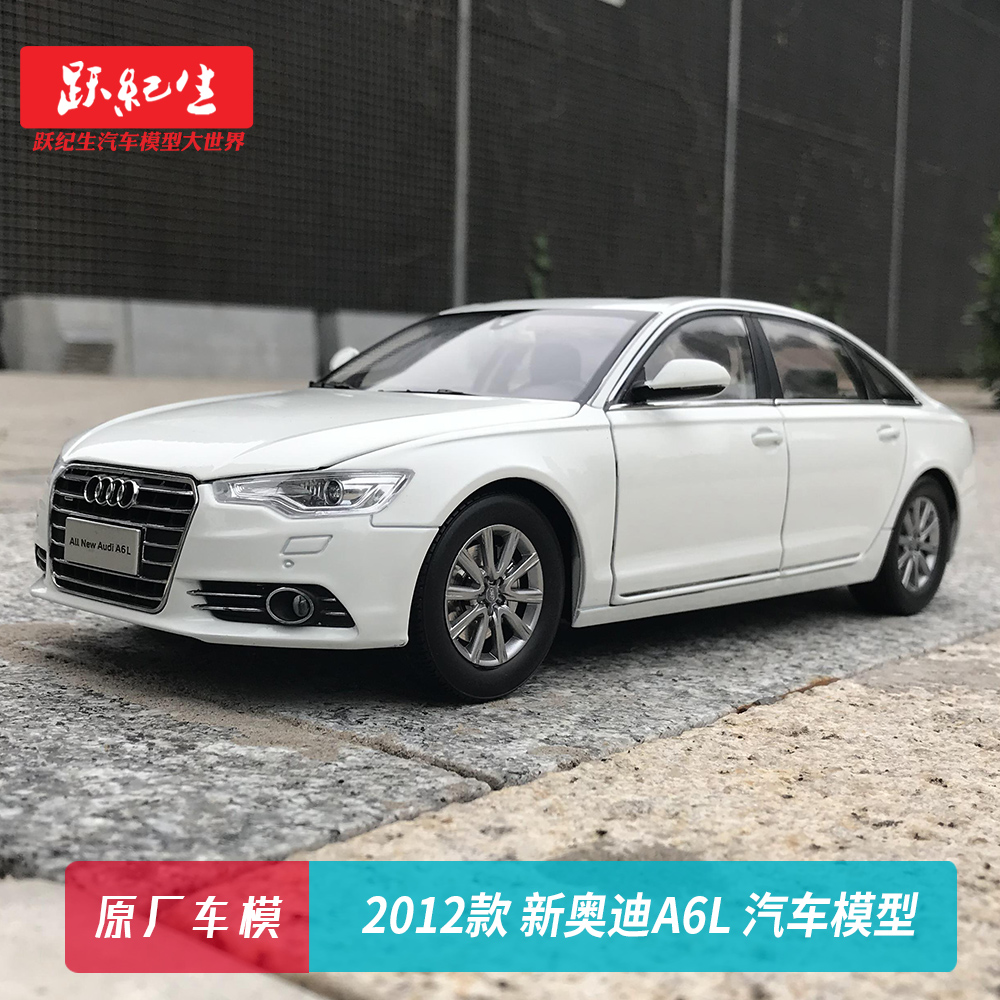 原厂 1:18 2012款 新奥迪A6L 汽车模型 A6 一汽奥迪合金车模摆件在类目 玩具/童车/益智/积木/模型, 静态模型, 车模中 - 来自Buy2taobao.com提供专业的淘宝代购服务