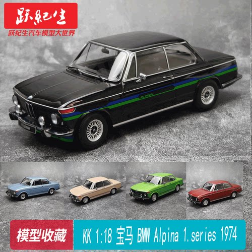 KK 1:18 宝马 BMW Alpina 1974 71树脂密封 汽车模型收藏摆件