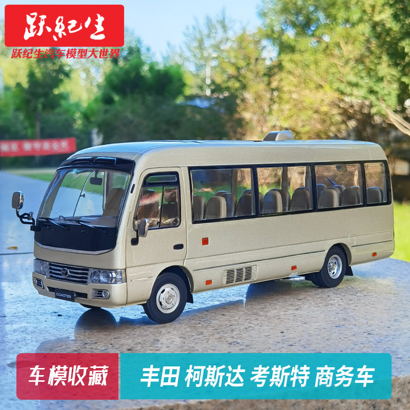 原厂124柯斯达coaster收藏车模