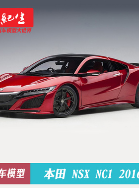 奥拓AA 1:18  HONDA NSX (NC1) 2016 跑车汽车模型收藏模型
