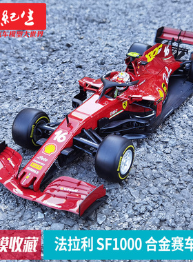 比美高 1:18 2020款法拉利SF1000仿真合金赛车F1模型车模生日礼物