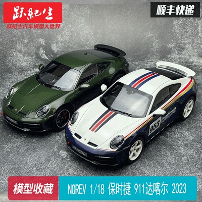 NOREV1/18保时捷911达喀尔2
