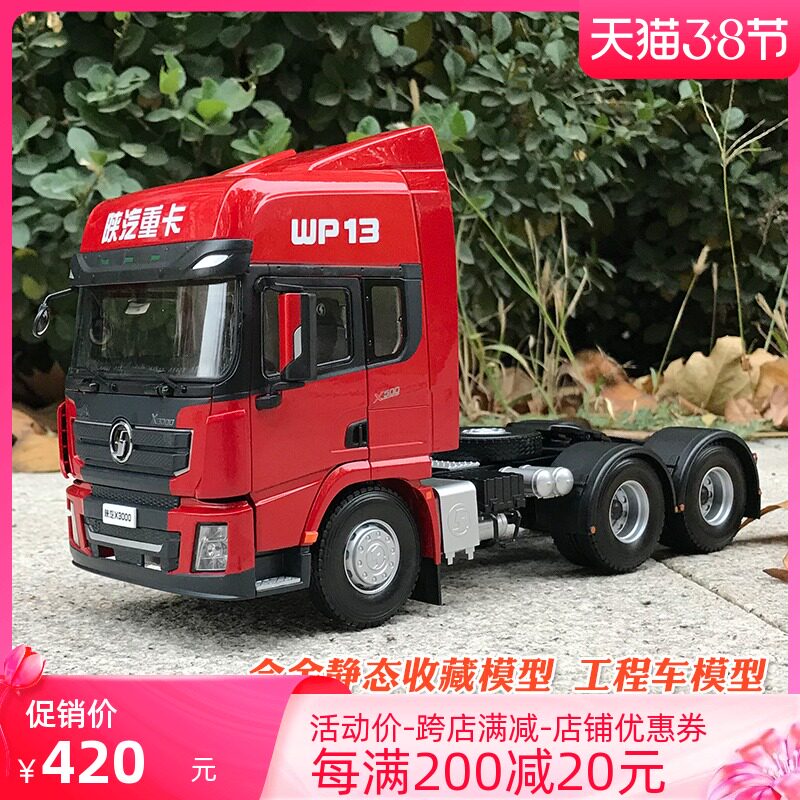 原厂1:24 陕汽德龙x3000 x5000牵引车拖头卡车挂车工程车模型车模