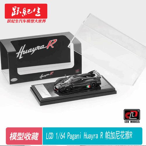 LCD 1:64 帕加尼 花雅R Huayra R 合金 汽车模型摆件