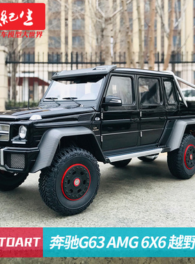 奥拓AUTOart 1:18 奔驰G63 AMG 6X6 SUV 越野车 汽车模型车模