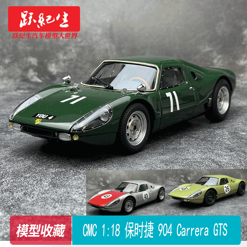 保时捷904CarreraGTS