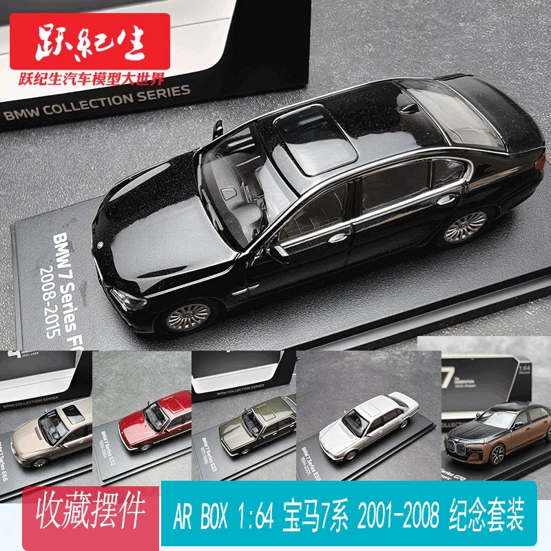 AR Box 1/64 宝马7系BMW 1-7代 纪念版套装 合金汽车模型收藏图片