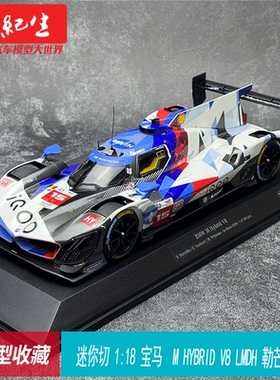 迷你切 1:18 宝马 BMW M HYBRID V8 LMDH 勒芒赛车 模型收藏