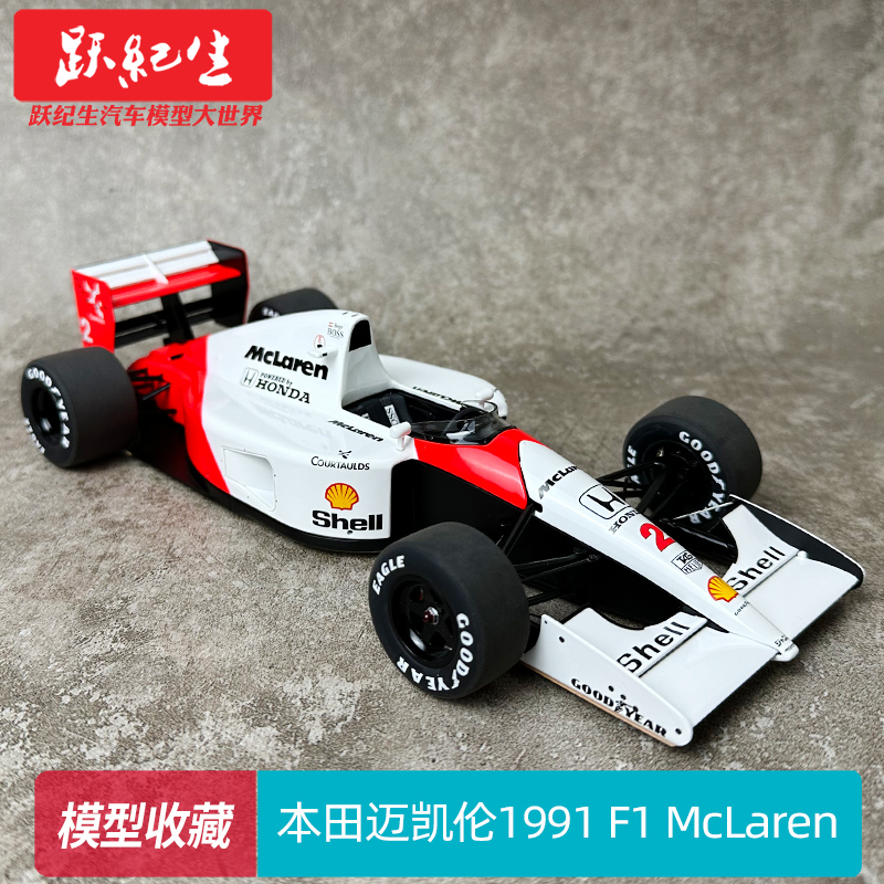 AUTOart奥拓本田迈凯伦1991F1