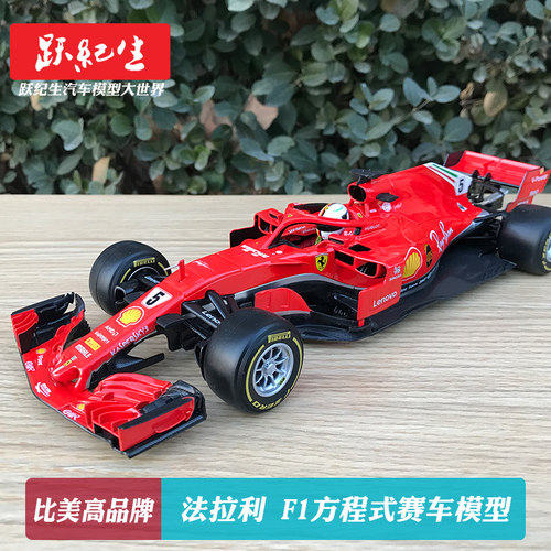 比美高118模型方程式赛车