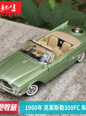 路鹰 1:18 1960年 克莱斯勒300FC Chrysler 老爷车汽车模型车模