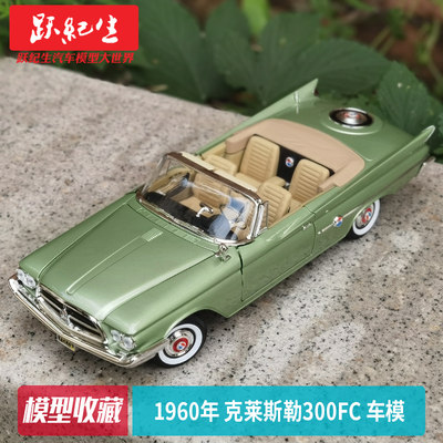 路鹰1960年克莱斯勒汽车模爷车