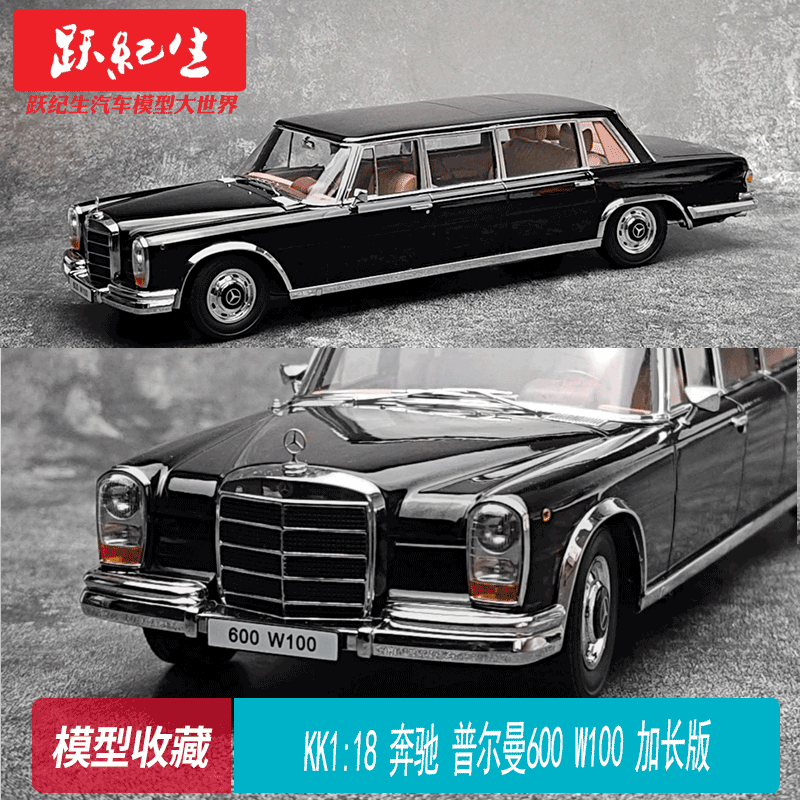 KK 1:18 奔驰 普尔曼600 W100 加长版 树脂密封汽车模型 收藏摆件
