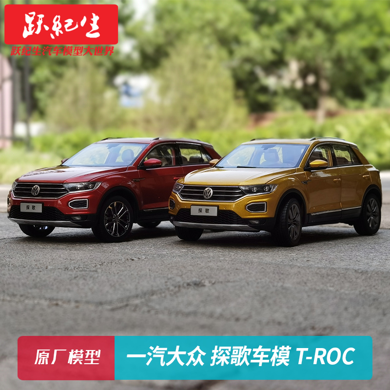 一汽大众118合金汽车模型原厂