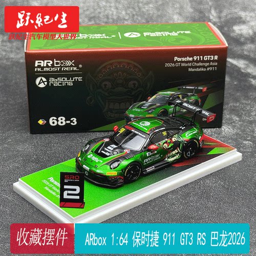 ARbox 1:64 保时捷911 GT3 RS 巴龙2026世界杯曼达利卡 合金模型