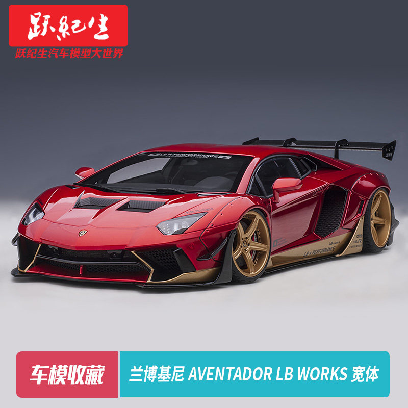 奥拓 1:18 兰博基尼 aventador lb works 跑车宽体汽车模型车模
