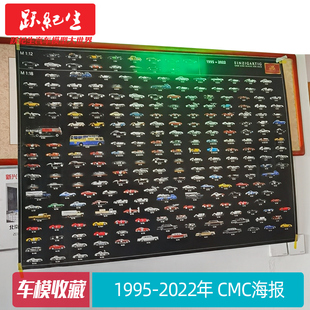 2022年 CMC 1995 汽车模型摆件车模车型大全 长119.5 海报