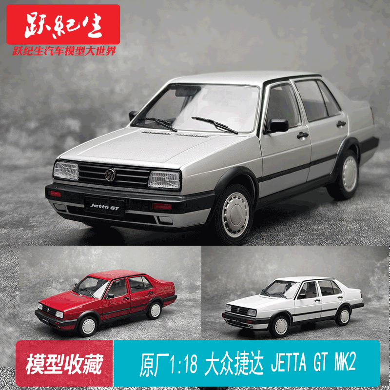 老爷车大众捷达jettagtmk2车模