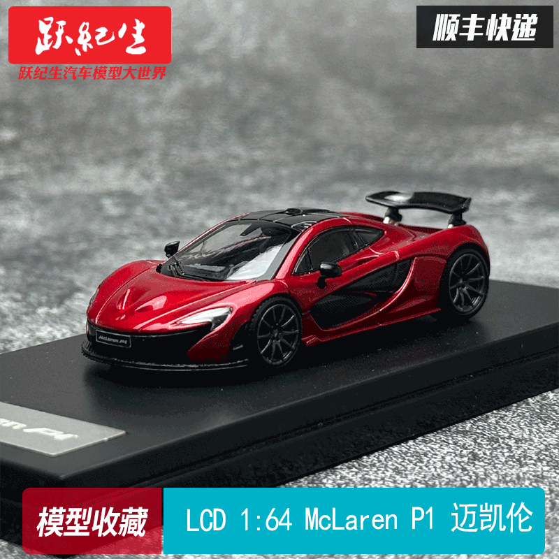 LCD164McLarenP1合金赛车