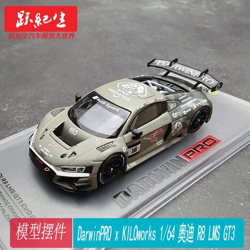 KiloWorks164奥迪R8lms