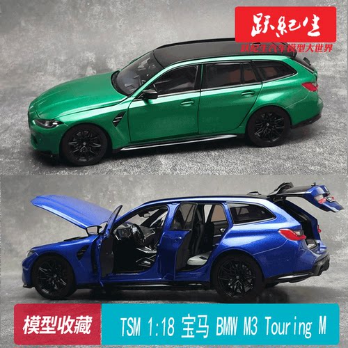 TSM 1:18 宝马 BMW M3 Touring M Isleof Man  跑车汽车 模型
