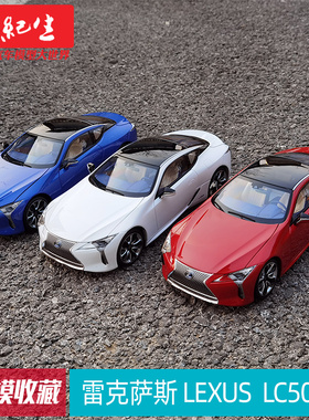 原厂 1:18 雷克萨斯 LC500 LEXUS LC500h 合金车模汽车模型车模