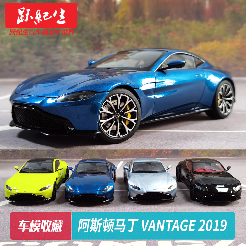 Autoart奥拓 1/18 阿斯顿马丁 MARTIN VANTAGE 2019汽车模型车模