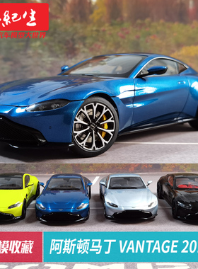 Autoart奥拓 1/18 阿斯顿马丁 MARTIN VANTAGE 2019汽车模型车模