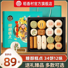 稻香村糕点礼盒装糖醇糕点老年人食品老式传统中式点心特产送长辈