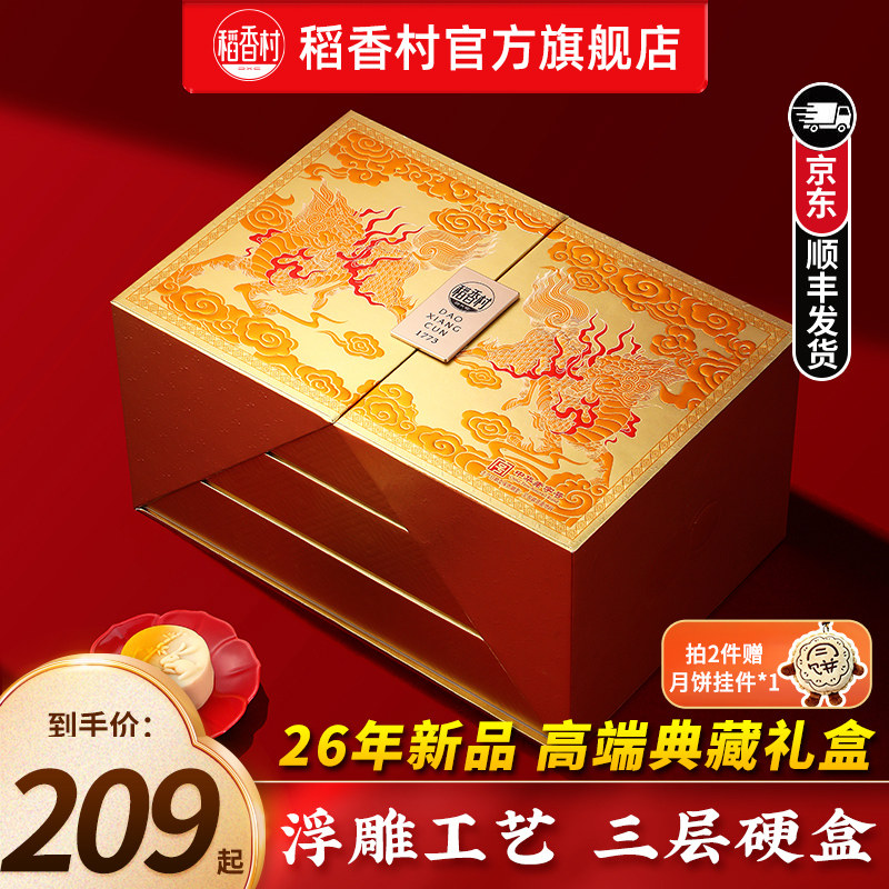稻香村礼盒装中秋节礼品团购福利