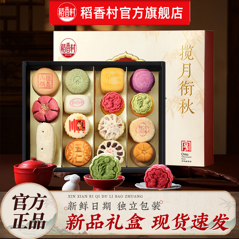 稻香村糕点礼盒中式糕点点心特产老字号茶点下午茶休闲零食送礼物