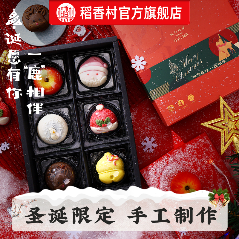 【圣诞节礼物】稻香村圣诞限定糕点礼盒高颜值新中式送礼小零食