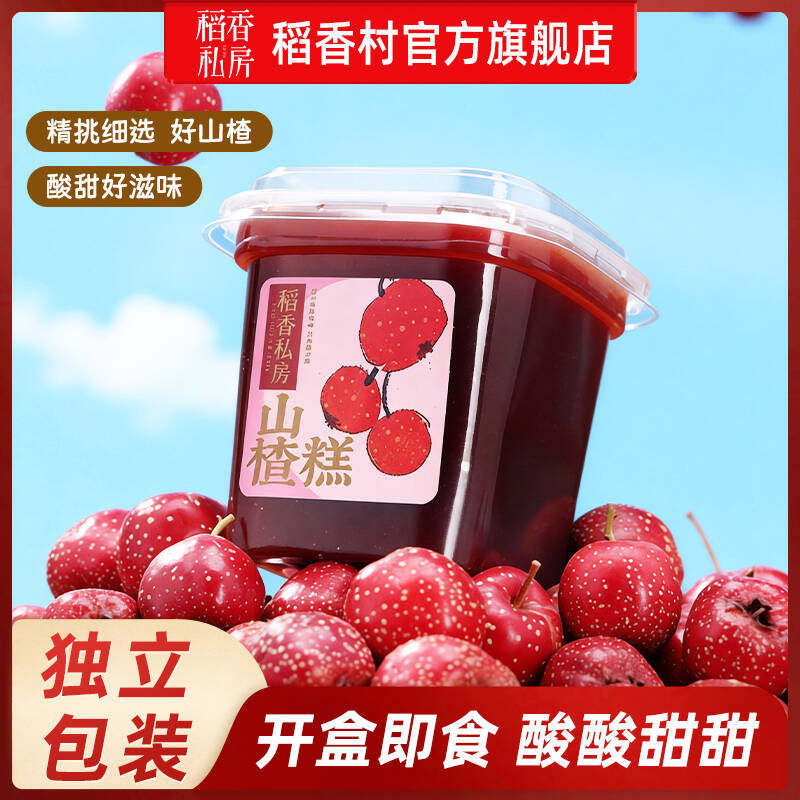 稻香私房盒装山楂糕下午茶办公室零食软糯酸甜解腻零嘴开盒即食