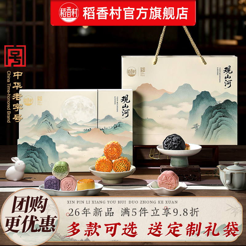 稻香村月饼礼盒装蛋黄莲蓉特产中秋节送礼糕点福利团购定制礼盒袋图片