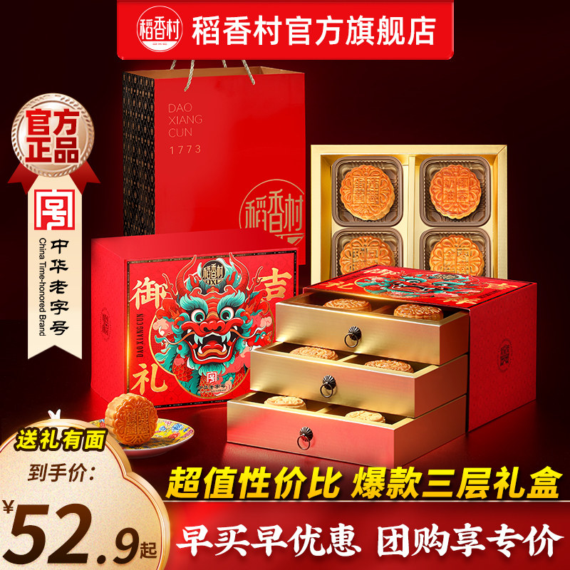 稻香村多种口味月饼礼盒图片