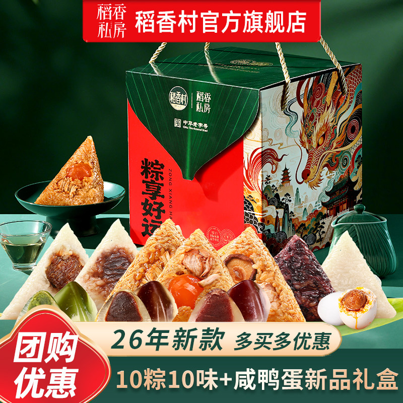 稻香私房粽子礼盒装蛋黄猪肉粽豆沙蜜枣粽咸鸭蛋端午节日送礼团购