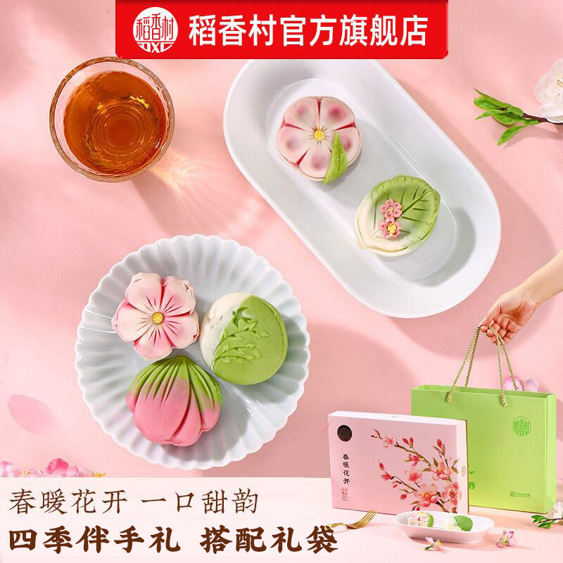 2026年稻香村春暖花开糕点伴手礼手工新中式礼盒送礼喜饼零食茶点