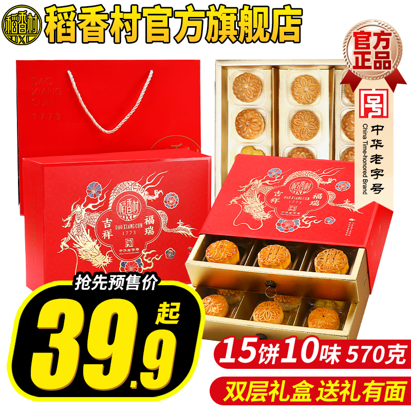 稻香村月饼中秋节送礼品