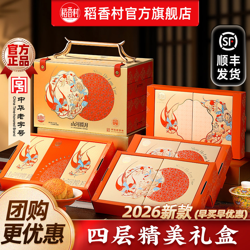 稻香村高档月饼礼盒中秋节传统五仁豆沙奶油椰蓉特产装送礼品团购