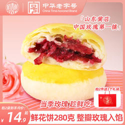 稻香村鲜花饼280g玫瑰抹茶传统下午茶点心办公室糕点伴手礼包零食