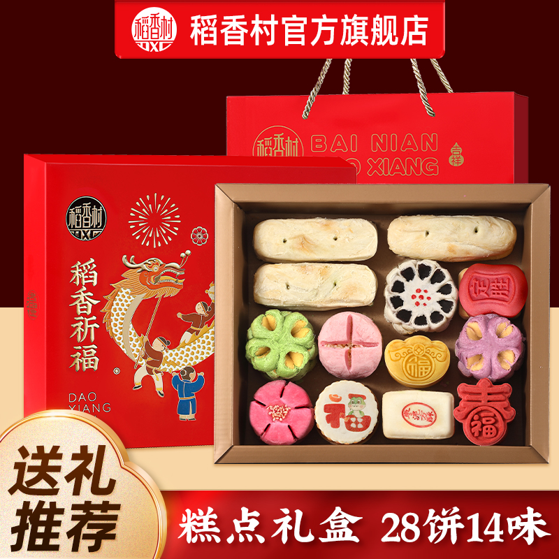 稻香村糕点礼盒送礼特产