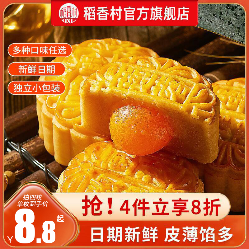 糖醇豆沙五仁月饼稻香村