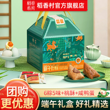 稻香私房端午粽子礼盒