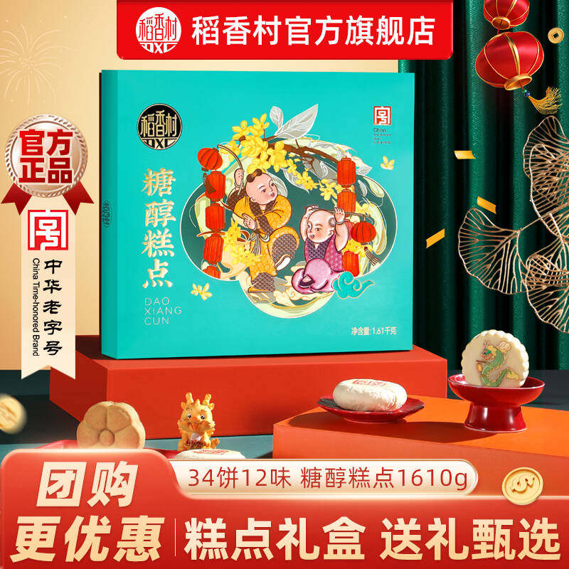稻香村礼盒装糖醇糕点老年人食品散装特产点心送礼品长辈团购零食