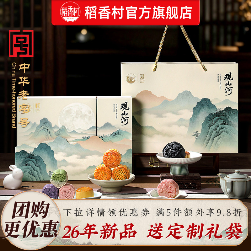 稻香村月饼礼盒装蛋黄莲蓉特产中秋节送礼糕点福利团购定制礼盒袋