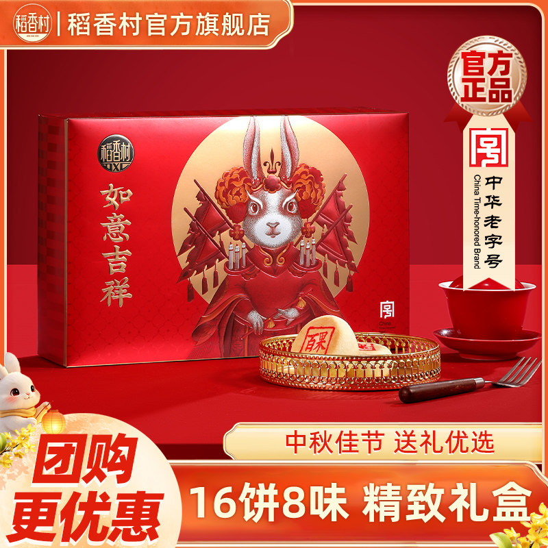 稻香村如意吉祥800g椰蓉豆沙口味多选择中秋月饼礼盒装礼品送长辈