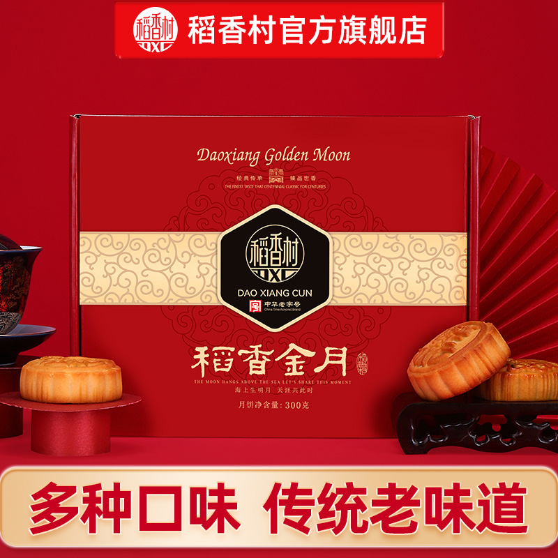 稻香村月饼礼盒多种口味蛋黄莲蓉豆沙经典五仁中秋送礼送长辈礼品